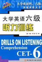 大學英語六級聽力訓練 大學英語六級聽力訓練