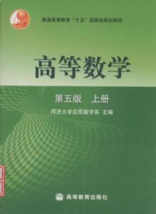 高等數學(上冊) 高等數學(上冊)