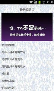 誰是臥底遊戲題目大全 誰是臥底遊戲題目大全