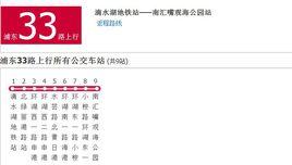 上海公交浦東33路 上海公交浦東33路