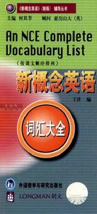 新概念英語辭彙大全 新概念英語辭彙大全