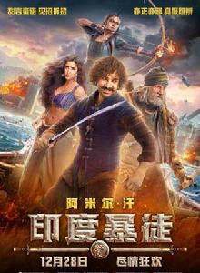 印度暴徒 印度暴徒