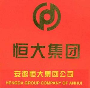 安徽恆大集團公司 安徽恆大集團公司