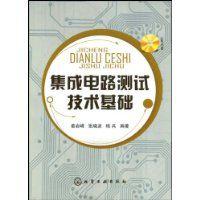 積體電路測試技術基礎 積體電路測試技術基礎