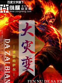 大災變小說 大災變小說