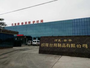安平縣歐隆絲網製品有限公司 安平縣歐隆絲網製品有限公司