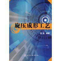 旋壓成形工藝 旋壓成形工藝