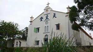 聖若瑟小堂 聖若瑟小堂