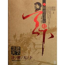 決勝天下 決勝天下