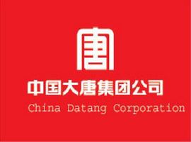 中國大唐集團公司 中國大唐集團公司