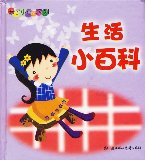 出版物-生活小百科