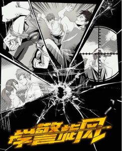 學警旋風 學警旋風