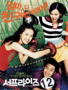 《驚喜派對》 《驚喜派對》