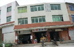 赤水街居委會 赤水街居委會