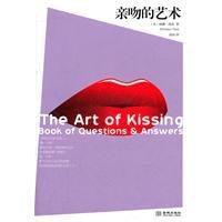 親吻的藝術 親吻的藝術