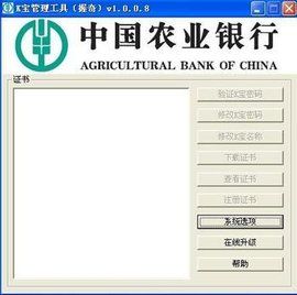 中國農業銀行網上銀行