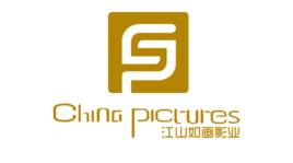 上海江山如畫影視有限公司 上海江山如畫影視有限公司