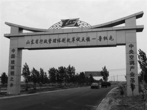 魯權屯鎮 魯權屯鎮