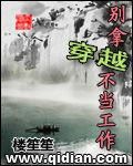 別拿穿越不當工作 別拿穿越不當工作