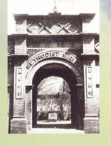 北京慕貞女中 北京慕貞女中