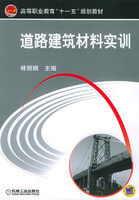 道路建築材料實訓 道路建築材料實訓