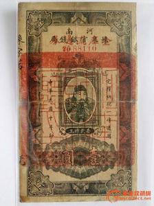 河南豫泉官銀錢局