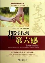 幫你找到第六感 幫你找到第六感