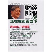 財經郎眼05：活在貨幣戰當下