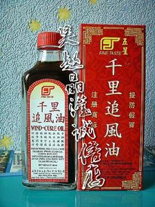 五星牌千里追風油