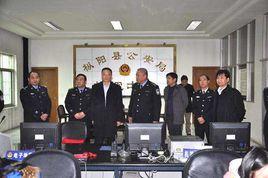 樅陽縣公安局 樅陽縣公安局