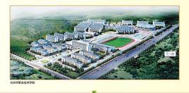 化州市職業中學 化州市職業中學