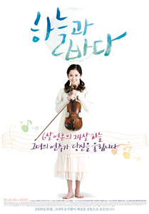 《天空和海洋》劇照