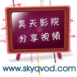 昊天影院 昊天影院