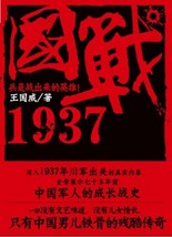 《國戰1937》