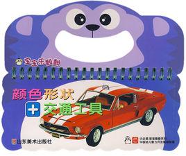 顏色形狀·交通工具 顏色形狀·交通工具