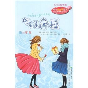 《青春魔方校園小說系列:雙色槿》 《青春魔方校園小說系列:雙色槿》
