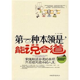 《第一種本領是能說會道》 《第一種本領是能說會道》