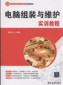 電腦組裝與維護實訓教程