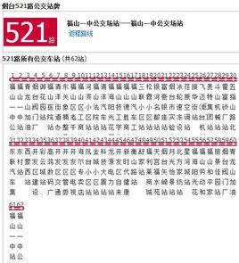 煙臺公交521路 煙臺公交521路