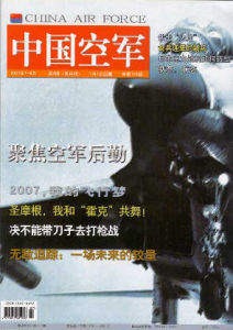 《中國空軍》