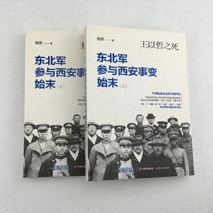 王以哲之死 王以哲之死