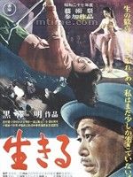 生之欲生きる (1952)
