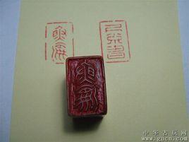 尺素[書信別名]