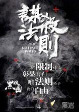 《謀殺法則》封面