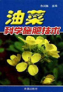 油菜科學施肥技術