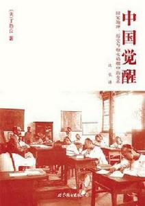 中國覺醒 中國覺醒