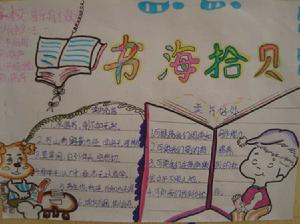 我的讀書故事之書海拾貝 我的讀書故事之書海拾貝