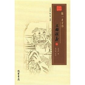 《十大才子書》 《十大才子書》