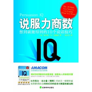 說服力商數