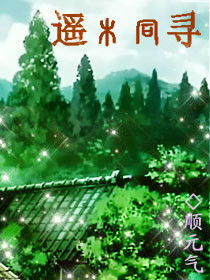 遙木同尋 遙木同尋